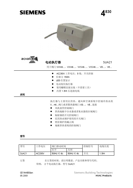 西门子 SUA21 电动执行器 说明书