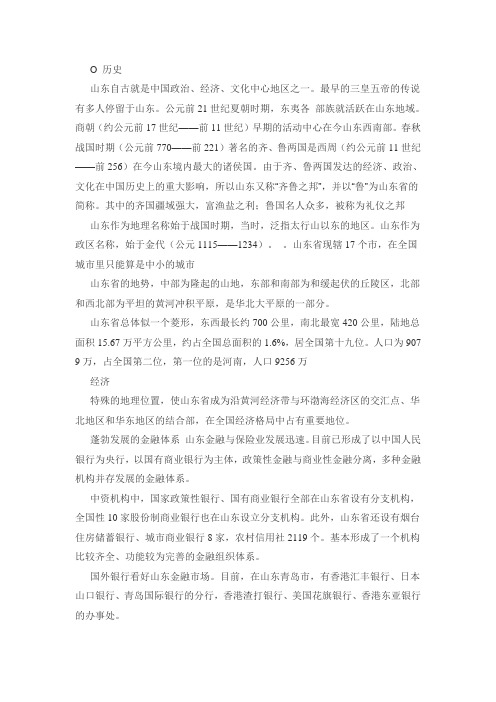 山东概况