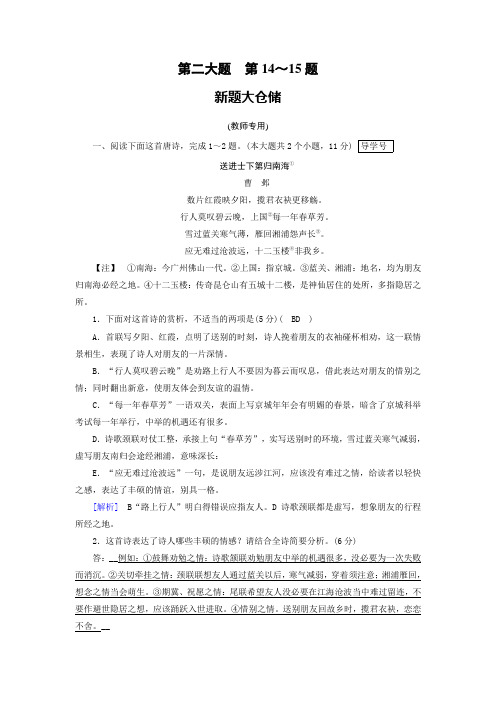 2018年高考语文二轮温习第1415题古代诗歌鉴赏读新题大