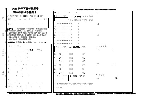 2021学年下期期中考试五年级数学答题卡