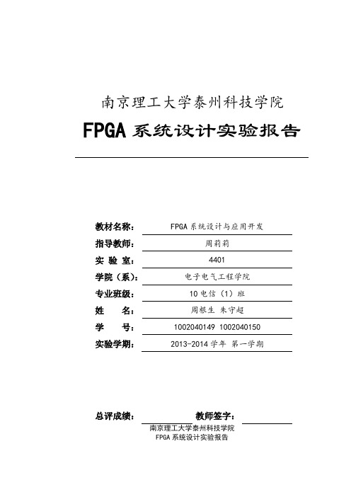 FPGA实验报告