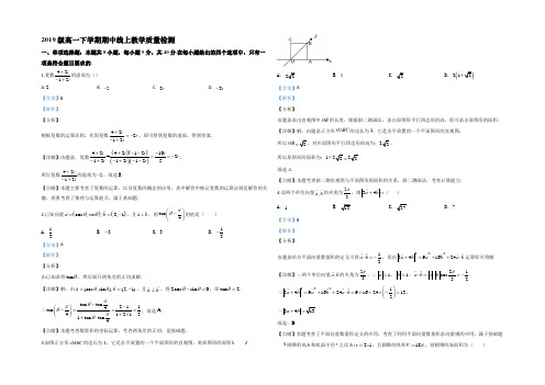 【KS5U解析】山东省潍坊一中2019-2020学年高一下学期期中考试数学试题 Word版含解析