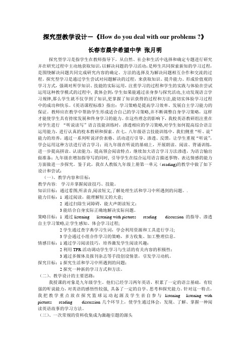 探究型教学设计