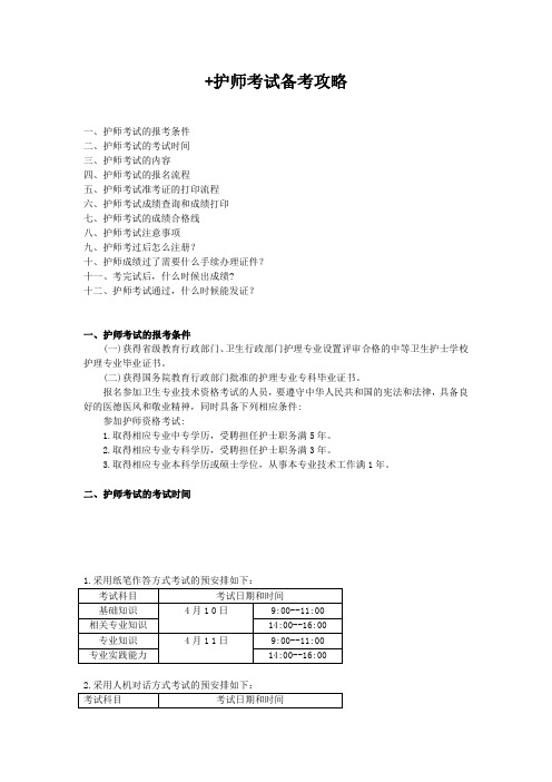 初级护师备考指南