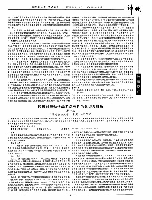 浅谈对劳动法学习必要性的认识及理解