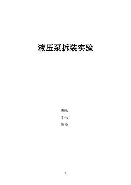 液压泵性能实验实验报告