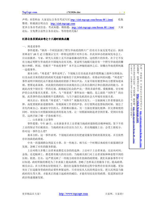 江苏公务员面试必考之十八道时政热点题