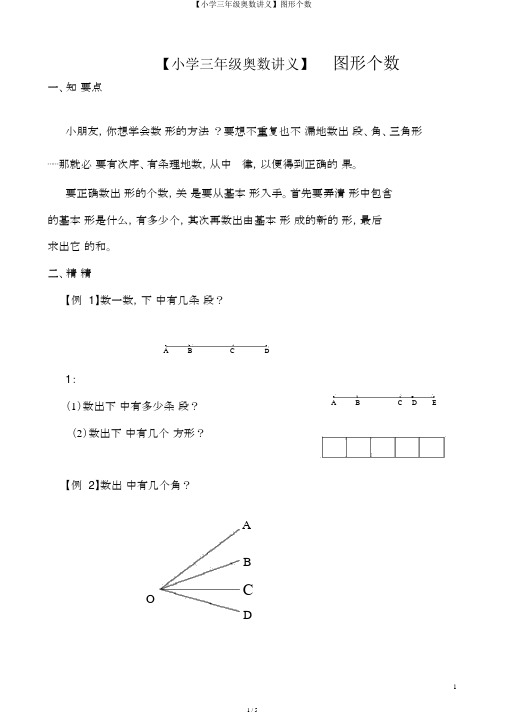 【小学三年级奥数讲义】图形个数