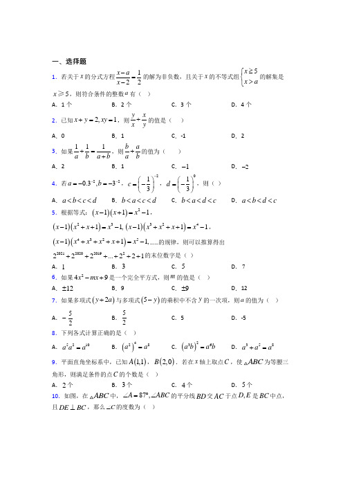 【鲁教版】八年级数学上期末模拟试题(带答案)(1)