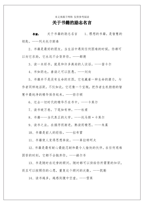 关于书籍的励志名言