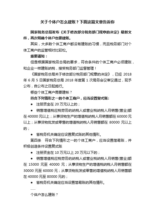 关于个体户怎么建账？下面这篇文章告诉你