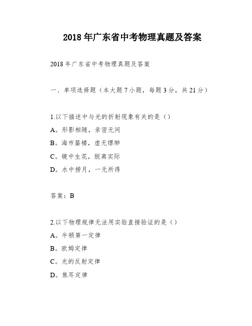 2018年广东省中考物理真题及答案