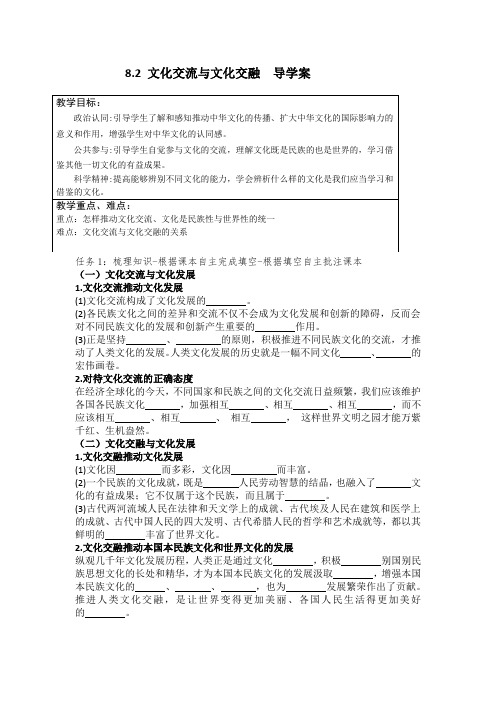 文化交流与文化交融+导学案 高中政治统编版必修四哲学与文