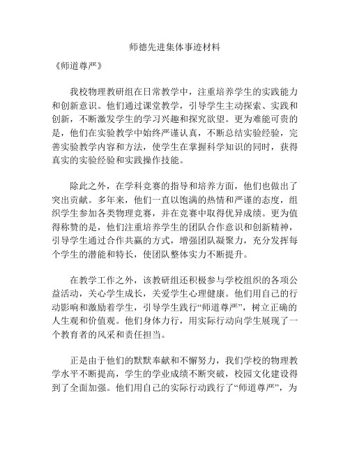 师德先进集体事迹材料