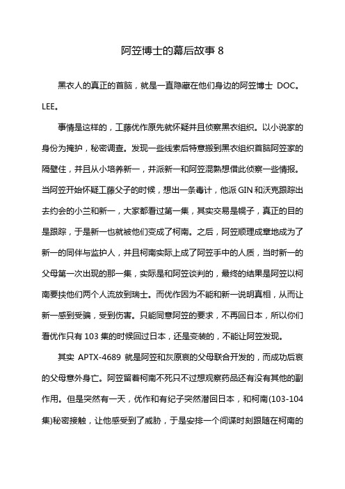 阿笠博士的幕后故事8