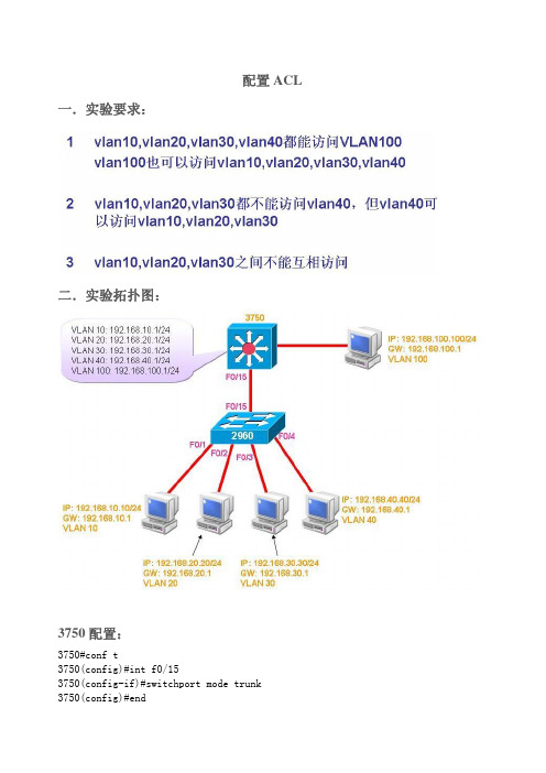 配置ACL