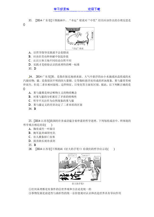 高考政治真题分类汇编生活智慧与时代精神