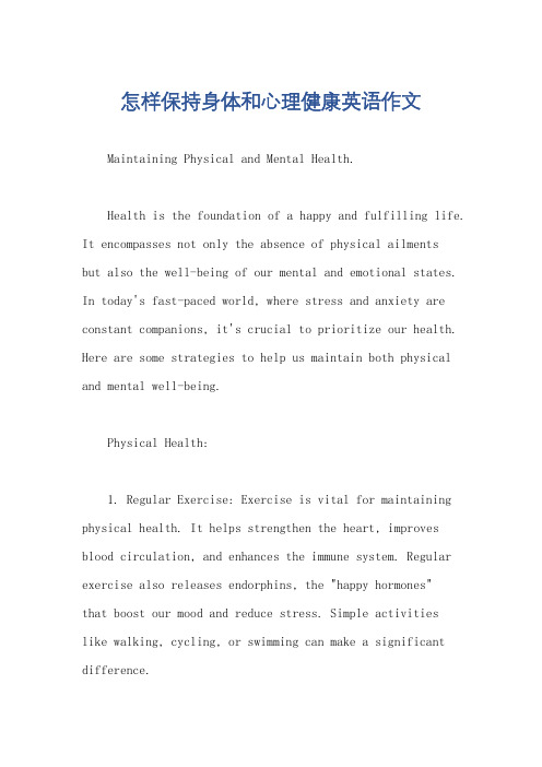 怎样保持身体和心理健康英语作文