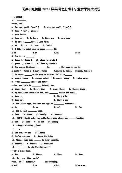 天津市红桥区2021届英语七上期末学业水平测试试题