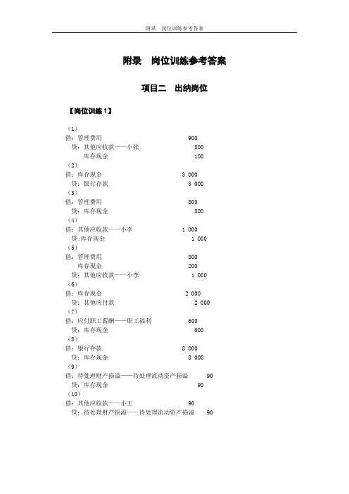 财务会计实务-岗位训练参考答案