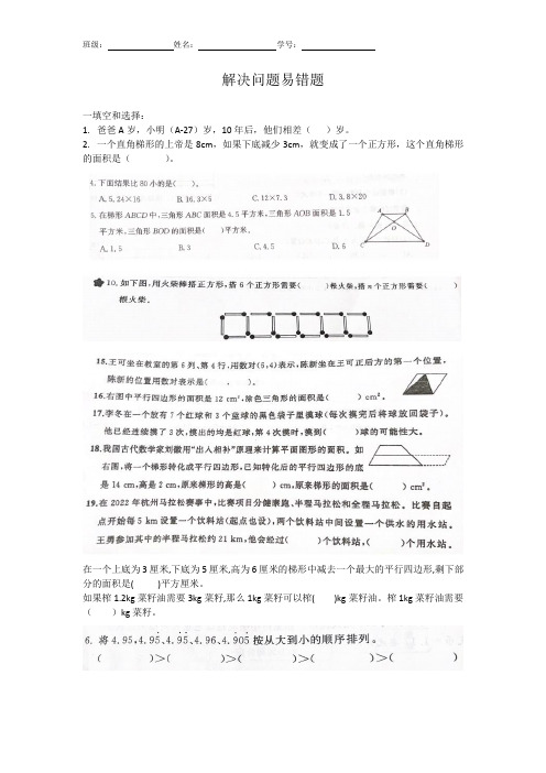 解决问题错题集五上