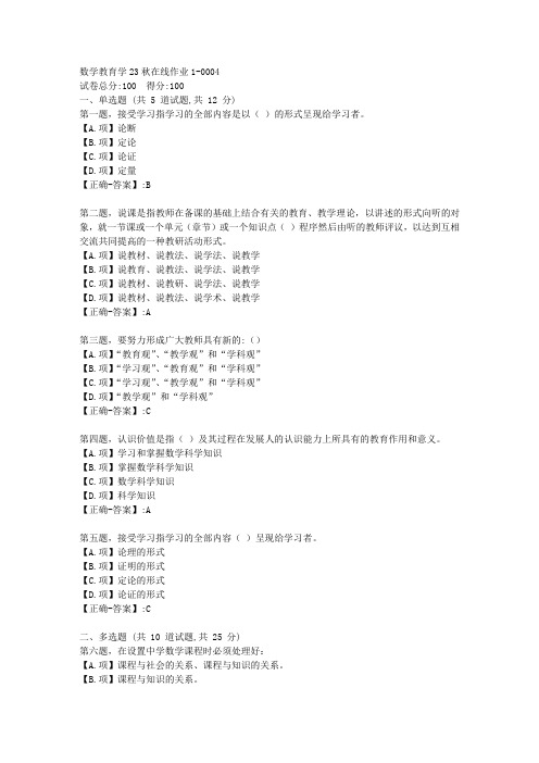 东师-《数学教育学》2023年秋学期在线作业1-答案4