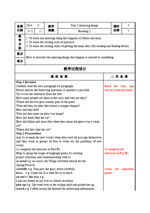 牛津译林版七年级下册(新)英语Unit5Reading2教案