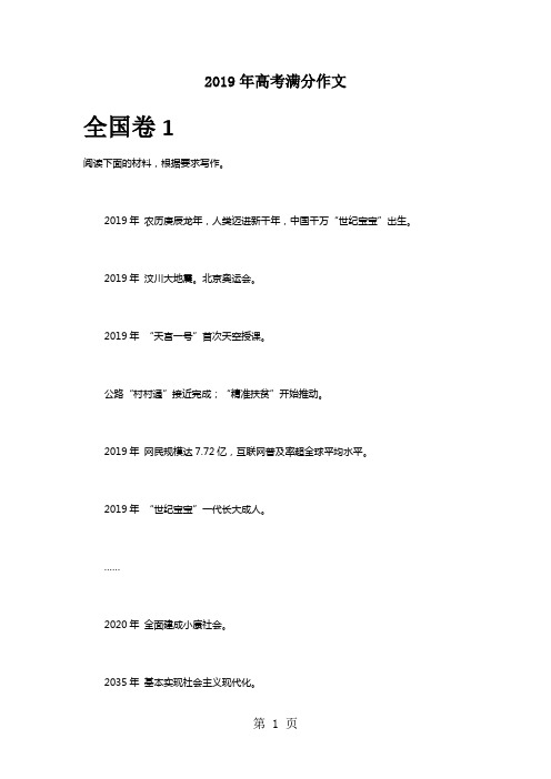 高考全国1、2、3卷优秀作文-最新教育文档