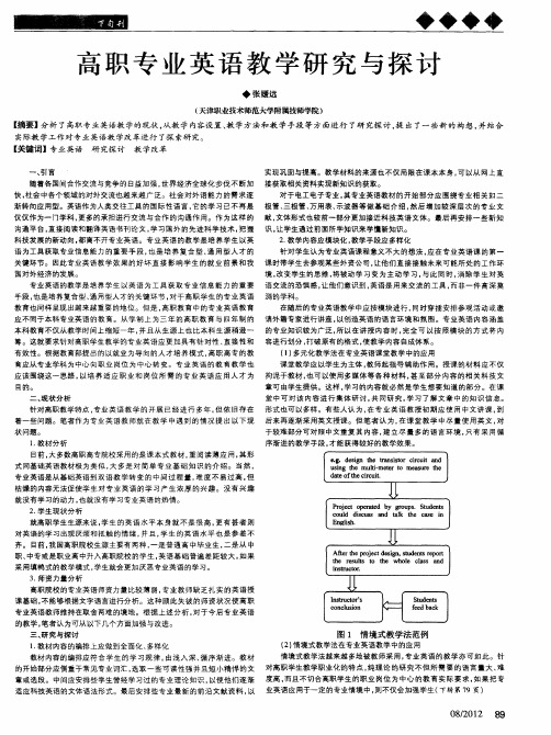 高职专业英语教学研究与探讨