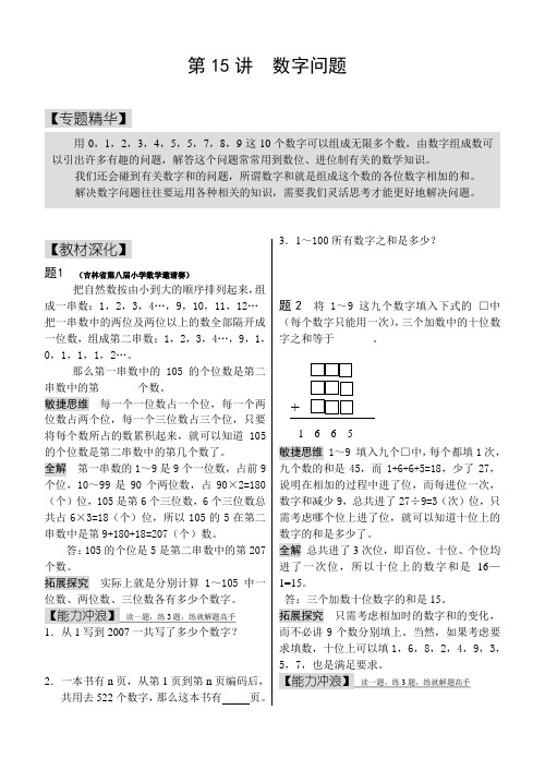 数字问题