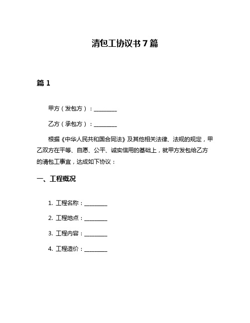 清包工协议书7篇