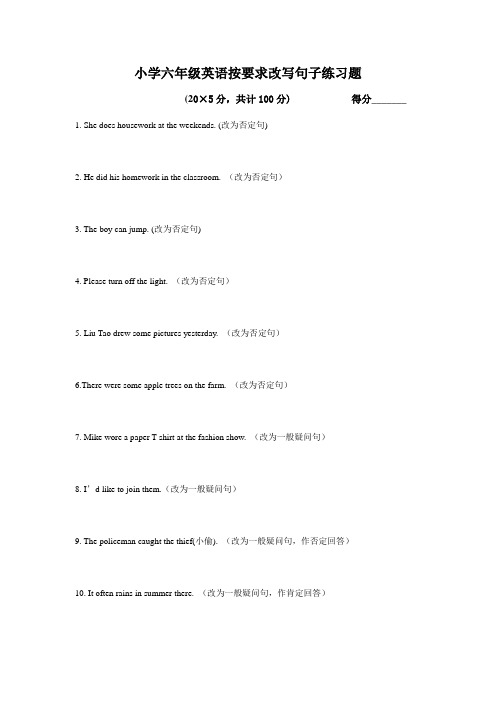 新牛津译林版六年级上学期句型转换专项练习