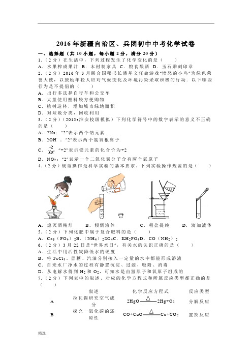 详细版2016年新疆初中中考化学试卷(含答案).docx