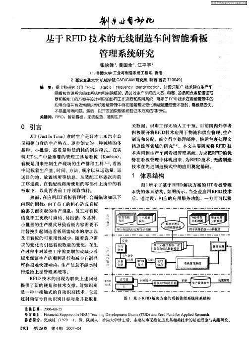 基于RFID技术的无线制造车间智能看板管理系统研究