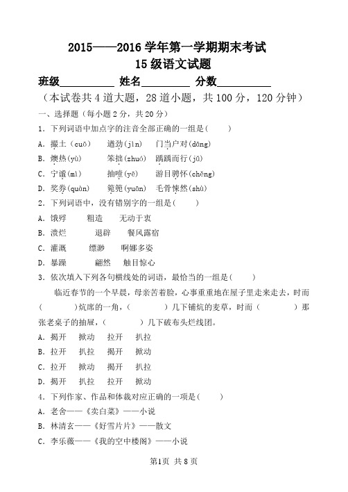 职高一年级期末语文试卷