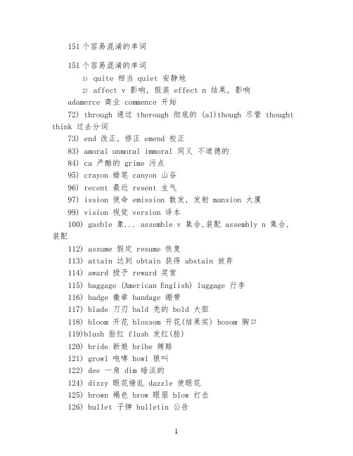 151个容易混淆的单词