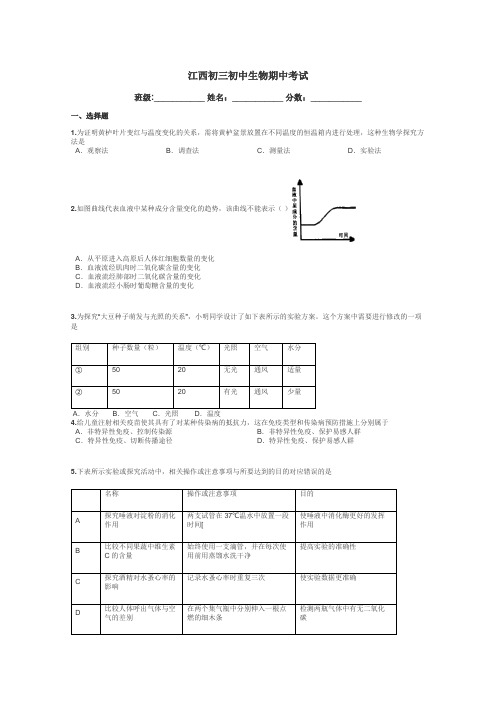 江西初三初中生物期中考试带答案解析
