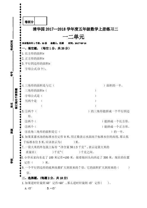 河南省获嘉县清华园学校2020-2021学年五年级上学期数学练习二