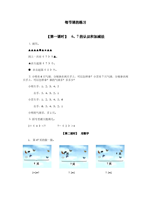 6、7的认识和加减法精选习题等