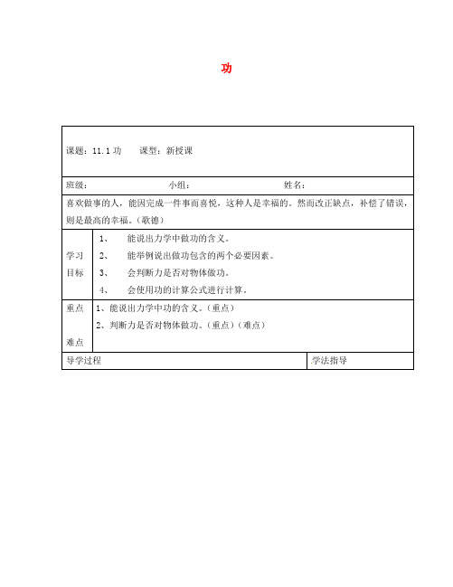 高效课堂安徽省太和县八年级物理下册 11.1 功学案(无答案)(新版)新人教版