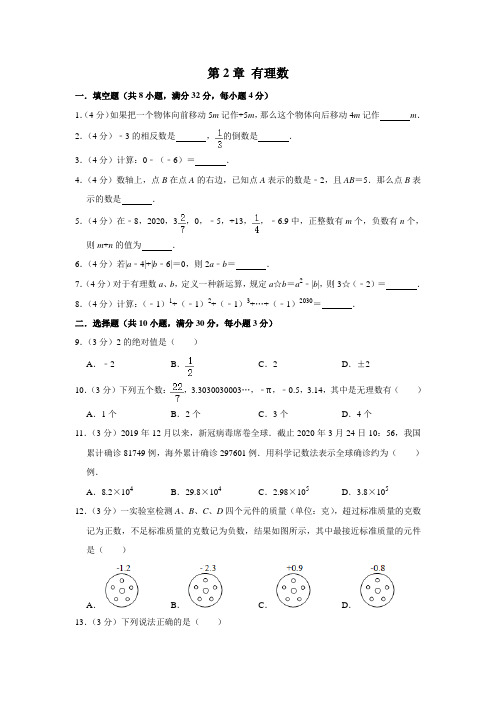 2021年苏科版七年级数学上册 第2章 有理数 单元检测卷含答案