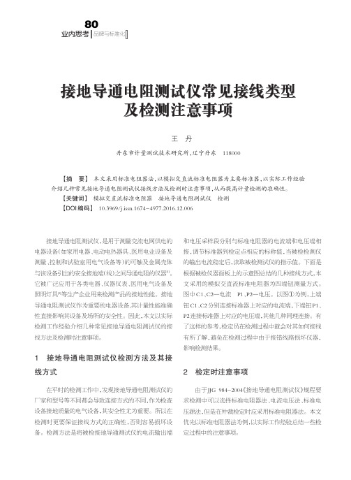 接地导通电阻测试仪常见接线类型及检测注意事项