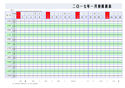 考勤表(带公式自动计算)