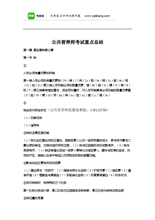 公共营养师考试重点总结第七章