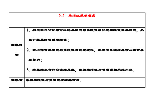 最新苏教版七年级数学下册9.2单项式乘多项式公开课优质教案(1)