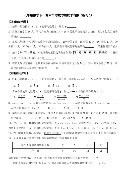 八年级数学下：算术平均数与加权平均数(练习1、2)