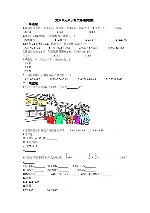 【三套试卷】【苏教版】小学四年级数学下册第六单元精品测试卷含答案