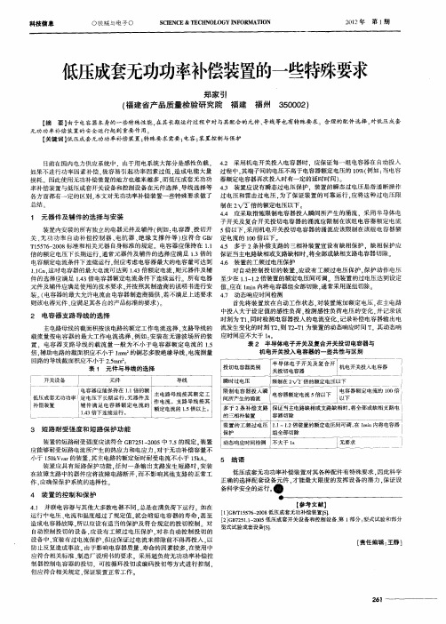 低压成套无功功率补偿装置的一些特殊要求