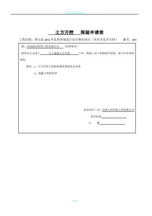 土方开挖基础砼垫层隐蔽工程检查验收记录