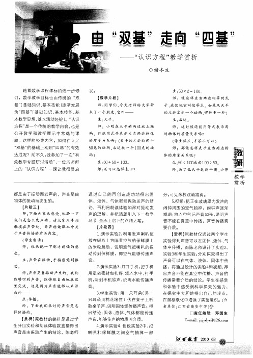 由“双基”走向“四基”——“认识方程”教学赏析